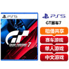【共享租借】索尼（SONY）PS5游戏光盘 PS5 GT赛车7 商品缩略图0