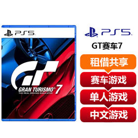 【共享租借】索尼（SONY）PS5游戏光盘 PS5 GT赛车7