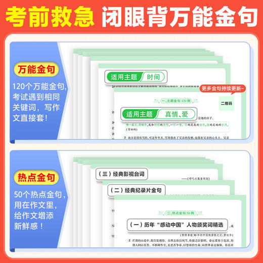 万唯中考初中满分作文金句八百例夺分金句800例好词句段七八九年级必备素材初一初二初三写作模板大全优秀作文示范万维教育官方店 商品图5