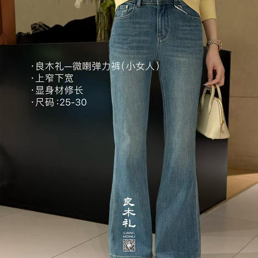 【部分现货】良木礼微喇牛仔裤(2325) 商品图2