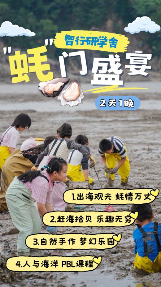 【智行研学】5.1研学“海的味道一日营”、“环湖骑行亲子2日营”、“'蚝'门盛宴亲子2日营”…… 商品图3