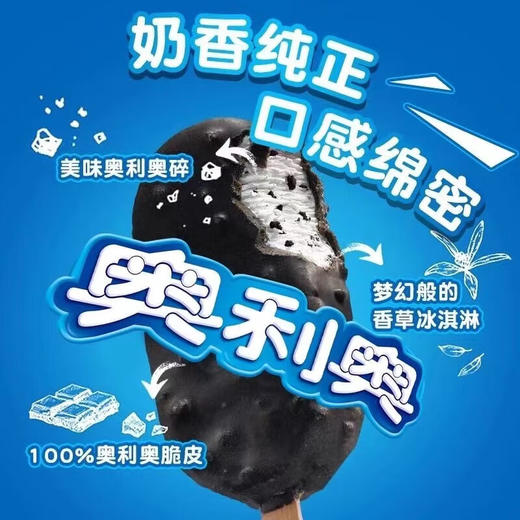 奥利奥支棒饼干脆皮香草64g/130089 每一口都绵密丝滑 商品图2