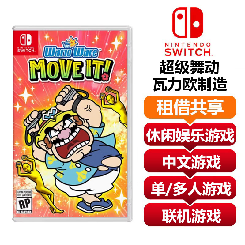 【共享租借】任天堂Switch游戏卡 瓦力欧制造超级舞动