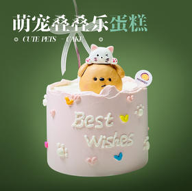 萌宠叠叠乐蛋糕（迷你版）