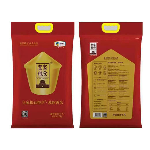 皇家粮仓悦享 · 苏软香米5kg 商品图0