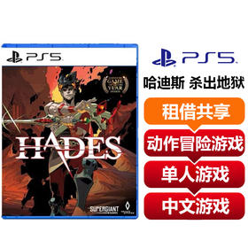 【共享租借】索尼（SONY）PS5游戏光盘 Ps5 哈迪斯 杀出地狱