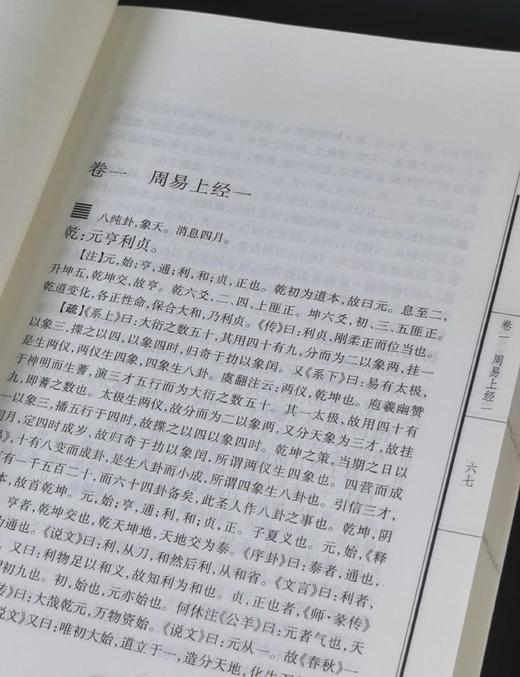 《周易述导读》，32开，张涛、陈修亮著，齐鲁书社2007年一版一印，690页，定价48，售价19元。 商品图8