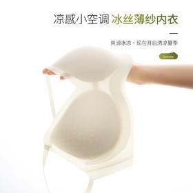【99元2件】【大牌专柜品质】夏季凉感冰丝小空调内衣 轻透气无痕裸感美背心式超薄高弹文胸