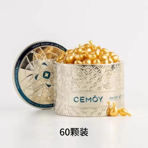 CEMOY澳诗茉晶耀立体抗皱眼膜胶囊精华液60粒+按摩仪 商品图1