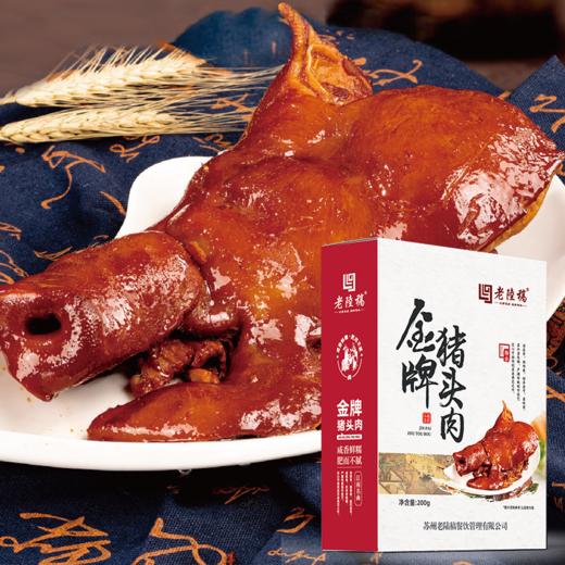 金牌猪头肉盒装 200g 商品图0