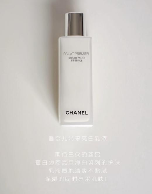 CHANEL 香奈儿美白水100ml 新品光采净白乳液精华水二合一 匀净透亮 祛斑美白保湿2025新品 光采美白洗面奶150ml 商品图2