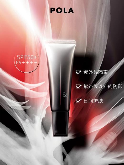 【POLA 宝丽】碧艾多重修护防晒日霜 经典版  SPF50+ 商品图0