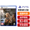 【共享租借】索尼（SONY）PS5游戏光盘 PS5 刺客信条 幻景 商品缩略图0