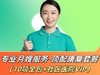专业月嫂服务·顶配康复套餐 商品缩略图0