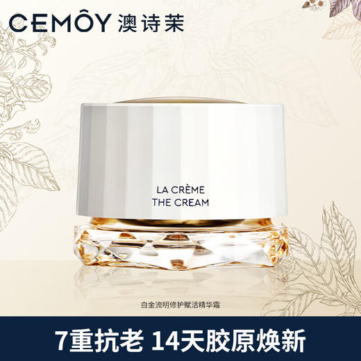CEMOY白金流明修护赋活精华霜50ml+50ml替换装 商品图0