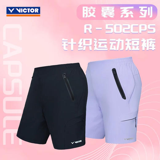 胜利威克多 胶囊系列 中性款 运动梭织短裤 R-502CPS 商品图2