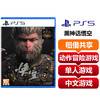 【共享租借】索尼（SONY）PS5游戏光盘 PS5黑神话悟空 商品缩略图0