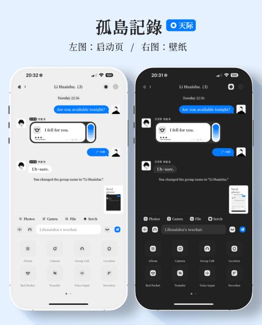 < 孤岛记录 > 10 个配色（5+5）极简高级设计，赠送配套键盘。苹果ThemePro微信主题，支持一键暗黑。 商品图4