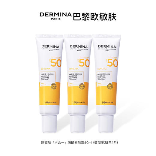 欧敏肤纯物理防晒霜面部遮瑕隔离粉底控油巴黎限定 商品图0