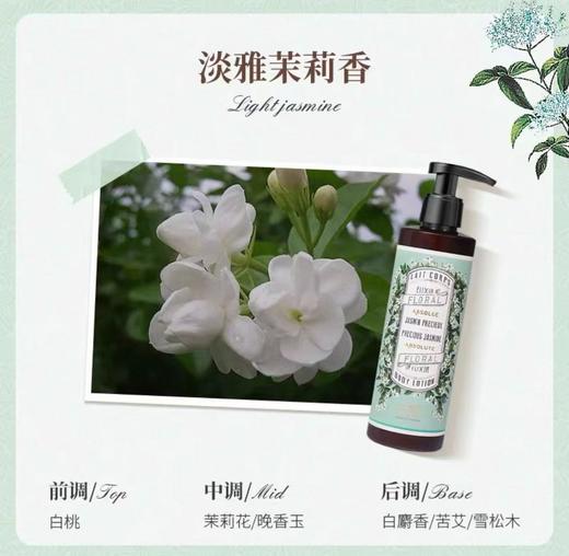 南法庄园身体乳-淡雅茉莉香250ml 商品图0