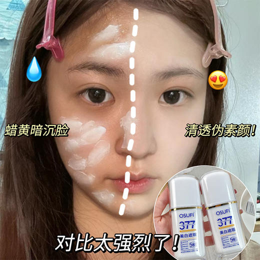 【伪素颜bi备❗️UPF50+377美白遮瑕CC霜】宝藏防晒一瓶多用，早八隔离遮瑕，防水防汗，提亮肤色不假白，隔离紫外线防晒霜素颜霜QQ 商品图3