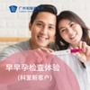 早早孕检查体验（科室新客户）_妇产科 商品缩略图0