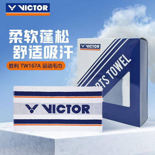 VICTOR威克多吸汗速干毛巾TW167健身跑步运动毛巾 商品图0