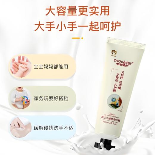 【亚欧超市】嘟嘟宝贝婴幼儿维他命手霜80g/支 商品图0
