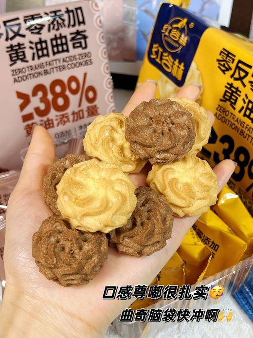黄油曲奇🍪😋「红谷林家新品-零反零添加黄油曲奇」 饭后新宠！ 入口即化了，黄油味道好！香！ 目前吃到过的好吃的曲奇！ 商品图1