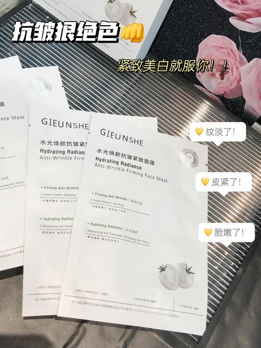 [小滋心选]【活动价￥25.9/3盒 ￥39.9/5盒 ￥59.9/10盒】GIEUNSHE水光焕颜抗皱紧致面膜 商品图1