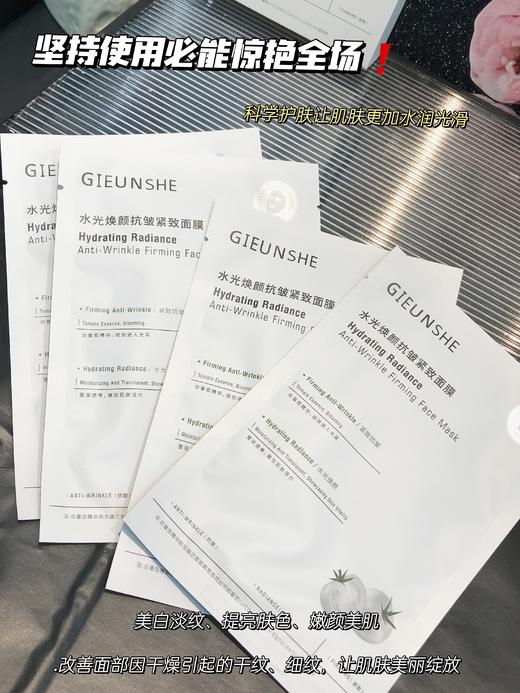 [小滋心选]【活动价￥25.9/3盒 ￥39.9/5盒 ￥59.9/10盒】GIEUNSHE水光焕颜抗皱紧致面膜 商品图2
