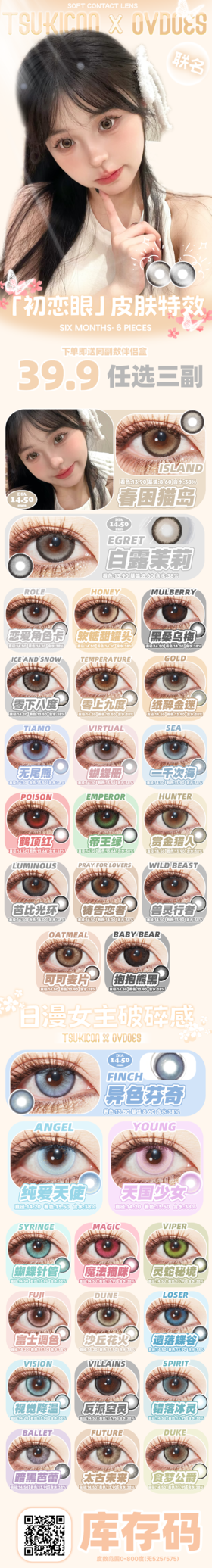 TSUKICON&OVDOES【结束前通知】半年抛