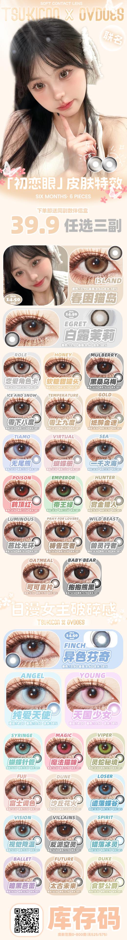 TSUKICON&OVDOES【结束前通知】半年抛 商品图0