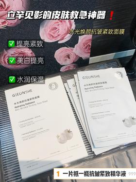 [小滋心选]【活动价￥25.9/3盒 ￥39.9/5盒 ￥59.9/10盒】GIEUNSHE水光焕颜抗皱紧致面膜