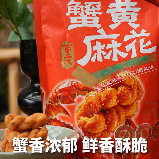 陈建平麻花 蟹黄味麻花208g独立包装 休闲零食重庆特产传统小吃办公室下午茶解馋食品 商品图3