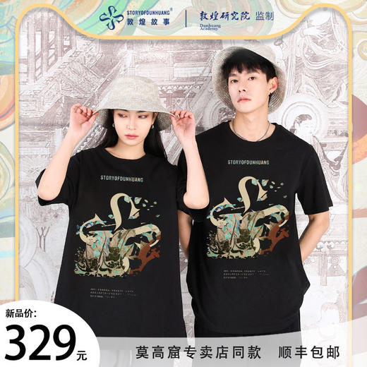 敦煌故事短袖t恤宽松版新棉时尚百搭夏青年 商品图0
