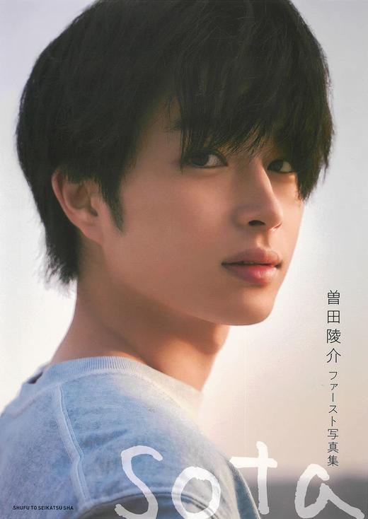 曽田陵介ファースト写真集 sota 商品图0