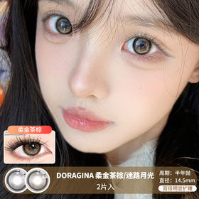 DORAGINA / 柔金茶棕/迷路月光 / 美瞳半年抛 / 2片入/ 14.5mm / 双倍明显扩瞳