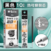 晨光9602热可擦笔芯 按动ST针管头黑色晶蓝替芯 0.5魔力擦笔芯 商品缩略图5