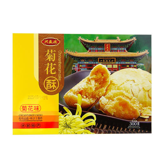 兴盛德开封特产300g一盒菊花酥礼盒传统糕点 商品图0