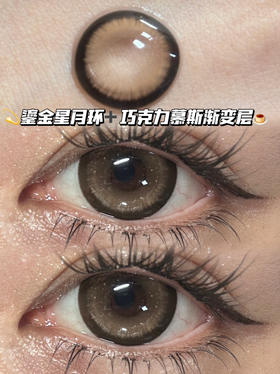 Honey爆浆甜蜜焦糖「含硅水凝胶」半年抛型