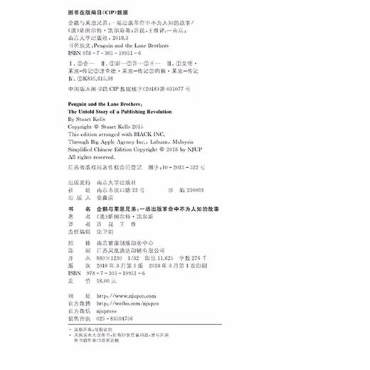 企鹅与莱恩兄弟：一场出版革命中不为人知的故事（澳）斯图尔特·凯尔斯 著 商品图2