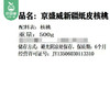 京盛威新疆纸皮核桃（生核桃）/1包（500g）生产日期：26年3月 商品缩略图3