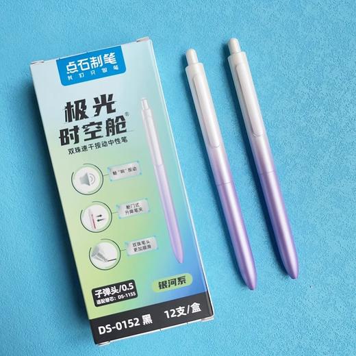点石DS0152极光时空舱按动中性笔 畅响渐变笔杆速 干双珠文具 商品图2
