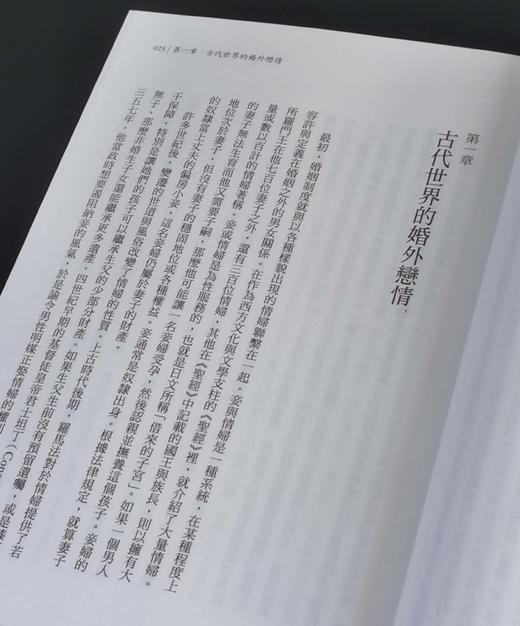重点推荐！！《情妇史：从圣经、中国后宫、欧洲皇室，到殖民者情妇的故事》（上下册），作者: 伊丽莎白.阿柏特，译者: 廖彦博，25开，平装，约770页，时报文化出版公司2015年初版，印次不详。 商品图7
