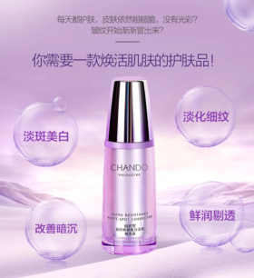 自然堂凝时鲜颜美白淡斑精华液（露) 全新祼装