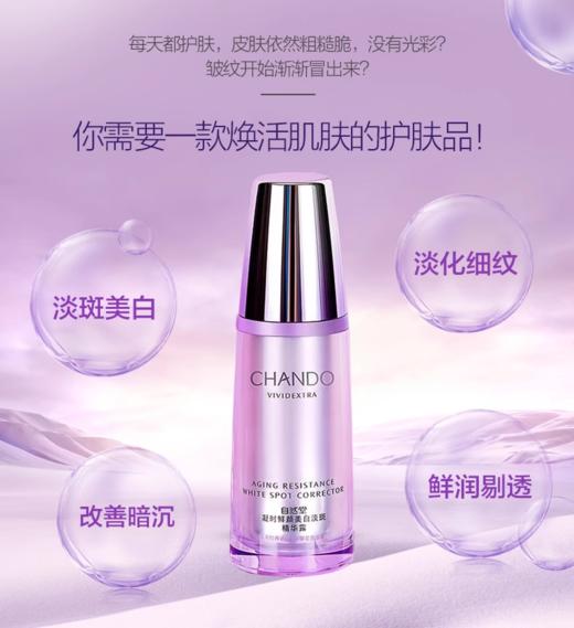 自然堂凝时鲜颜美白淡斑精华液（露) 全新祼装 商品图0