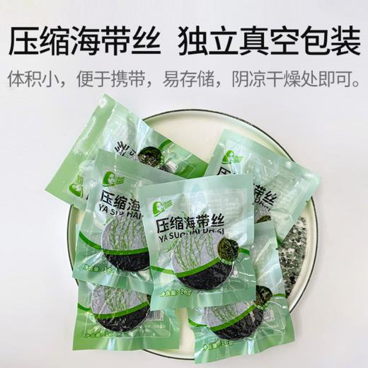 【海产干货】压缩海带丝（16克*20片）| 小包装大分量 拌面配粥 开胃解腻 商品图2