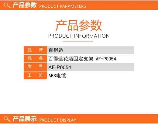 百得适花洒固定支架 AF-P0054 商品图5