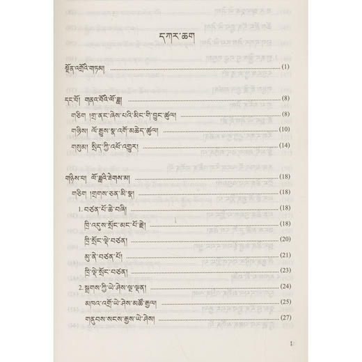 扎囊史话:藏文 商品图1